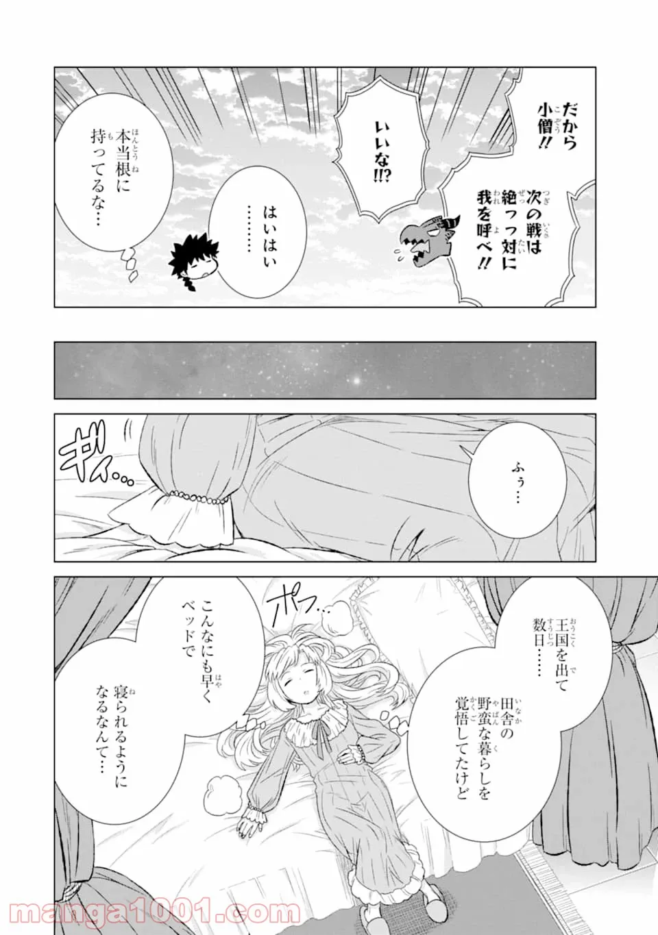 世界でただ一人の魔物使い ～転職したら魔王に間違われました～ 第23話 - Page 10