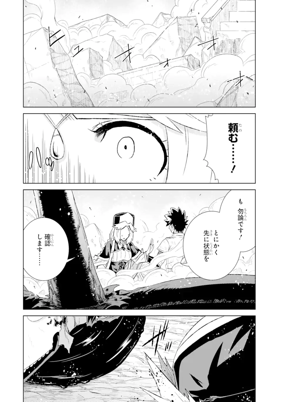 世界でただ一人の魔物使い ～転職したら魔王に間違われました～ 第45.1話 - Page 2