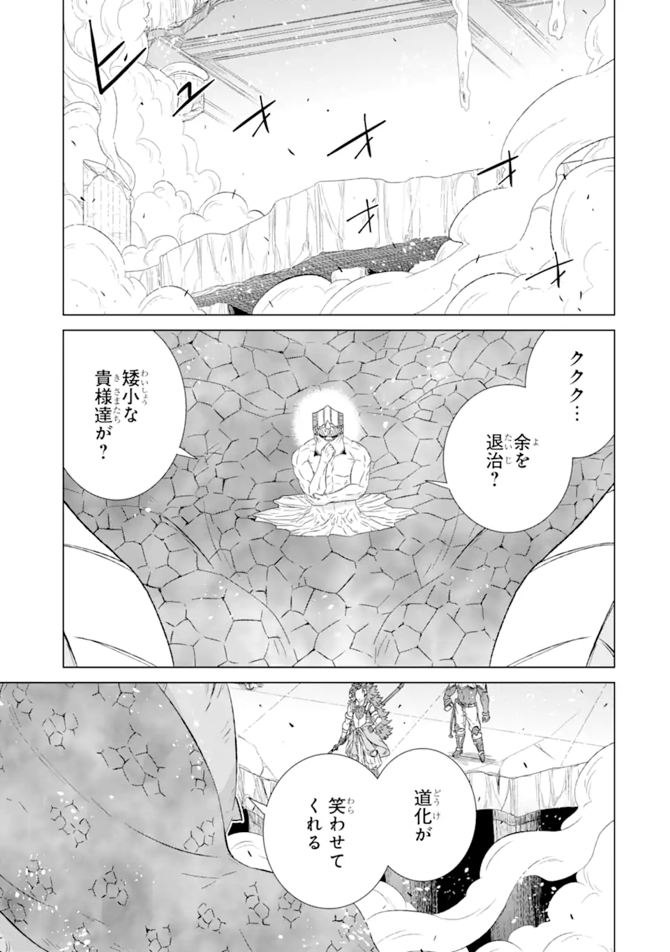 世界でただ一人の魔物使い ～転職したら魔王に間違われました～ 第45.1話 - Page 11