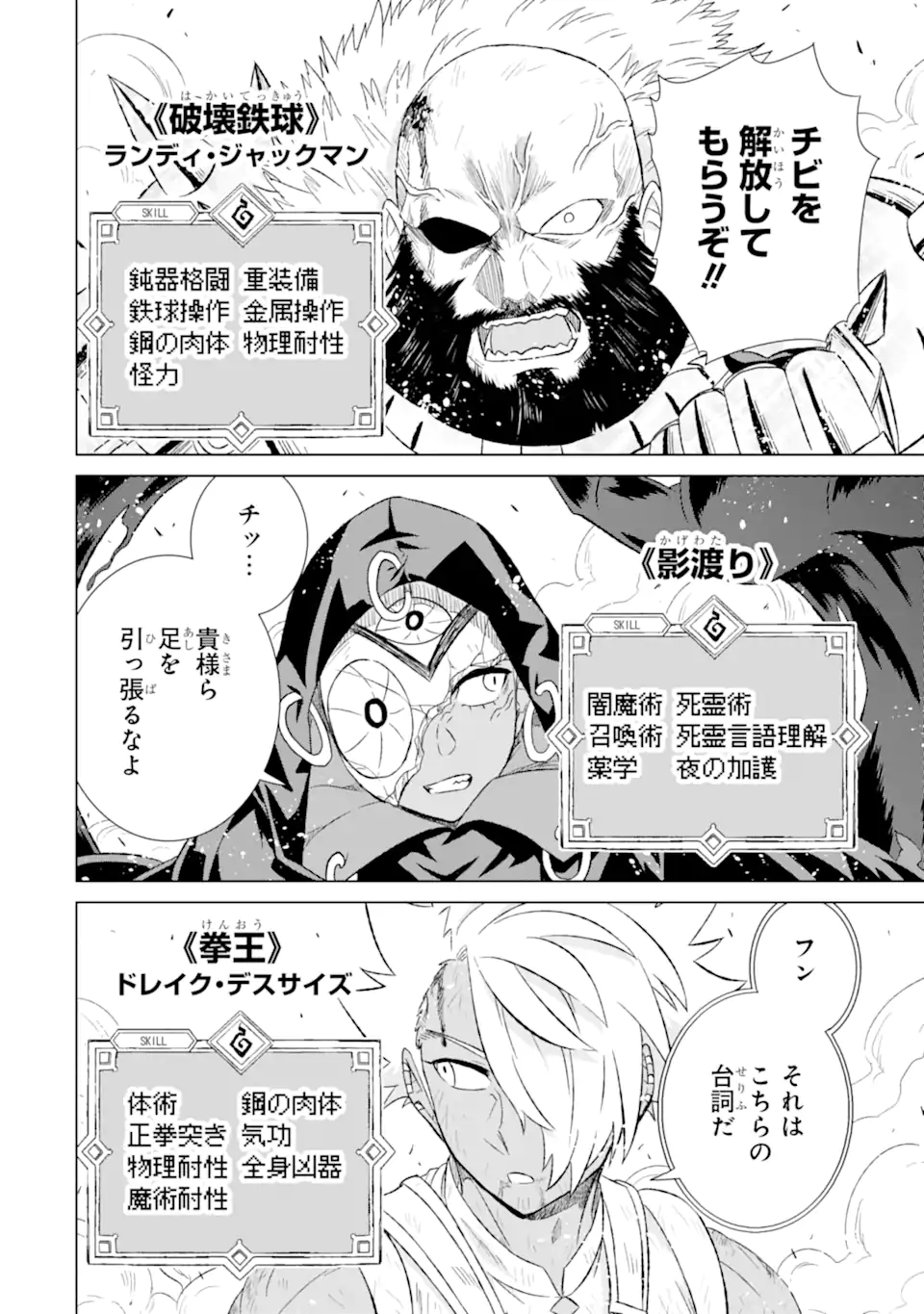 世界でただ一人の魔物使い ～転職したら魔王に間違われました～ 第45.1話 - Page 12