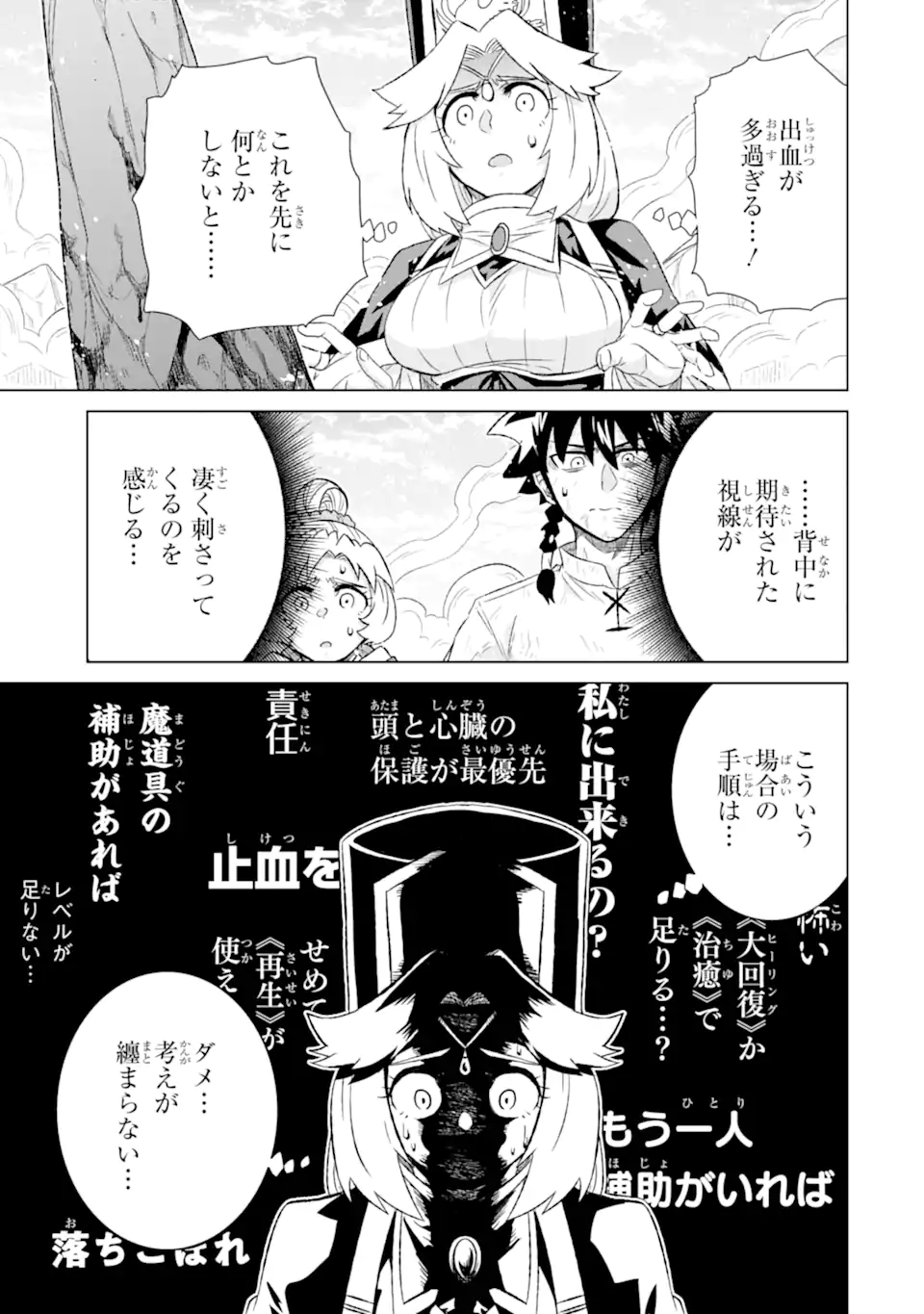 世界でただ一人の魔物使い ～転職したら魔王に間違われました～ 第45.1話 - Page 3