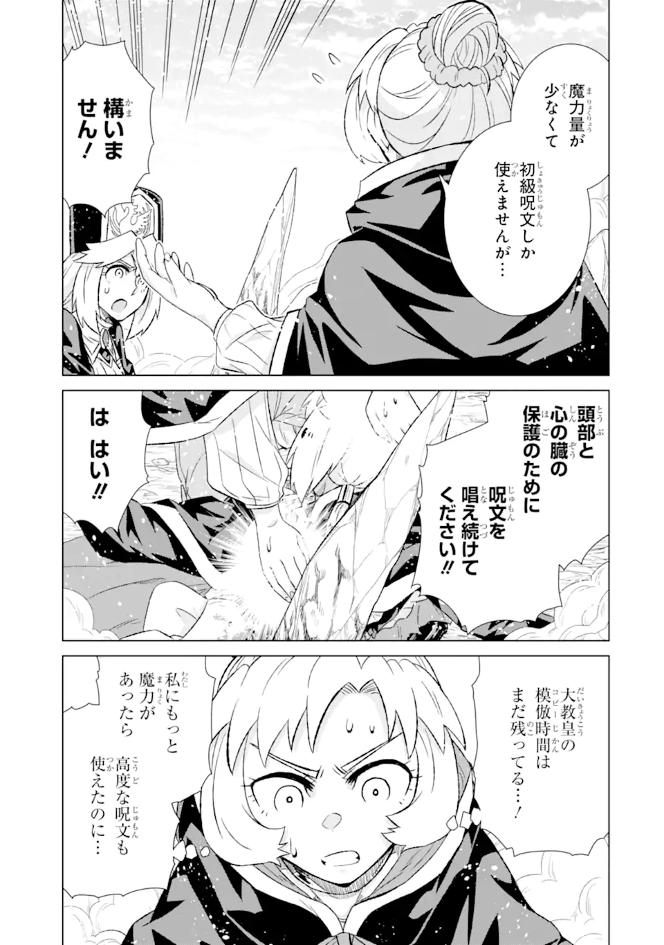 世界でただ一人の魔物使い ～転職したら魔王に間違われました～ 第45.1話 - Page 5