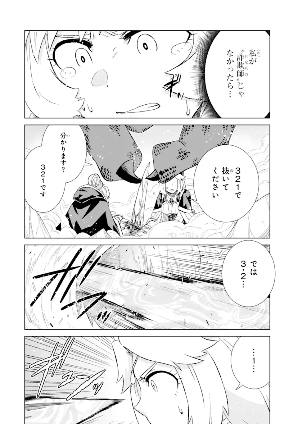 世界でただ一人の魔物使い ～転職したら魔王に間違われました～ 第45.1話 - Page 6