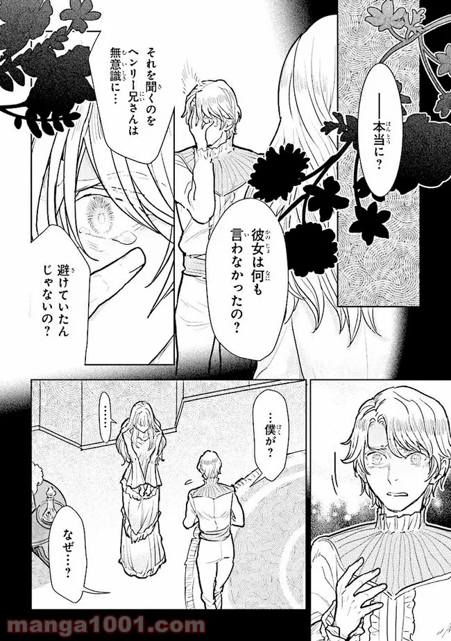 世界でただ一人の魔物使い ～転職したら魔王に間違われました～ - 第30話 - Page 1