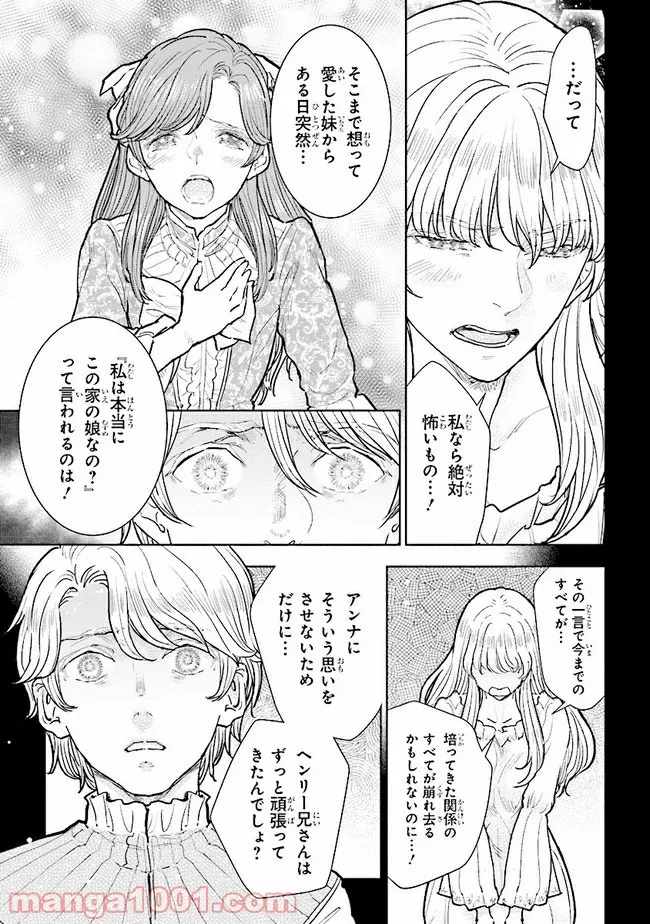 世界でただ一人の魔物使い ～転職したら魔王に間違われました～ - 第30話 - Page 2