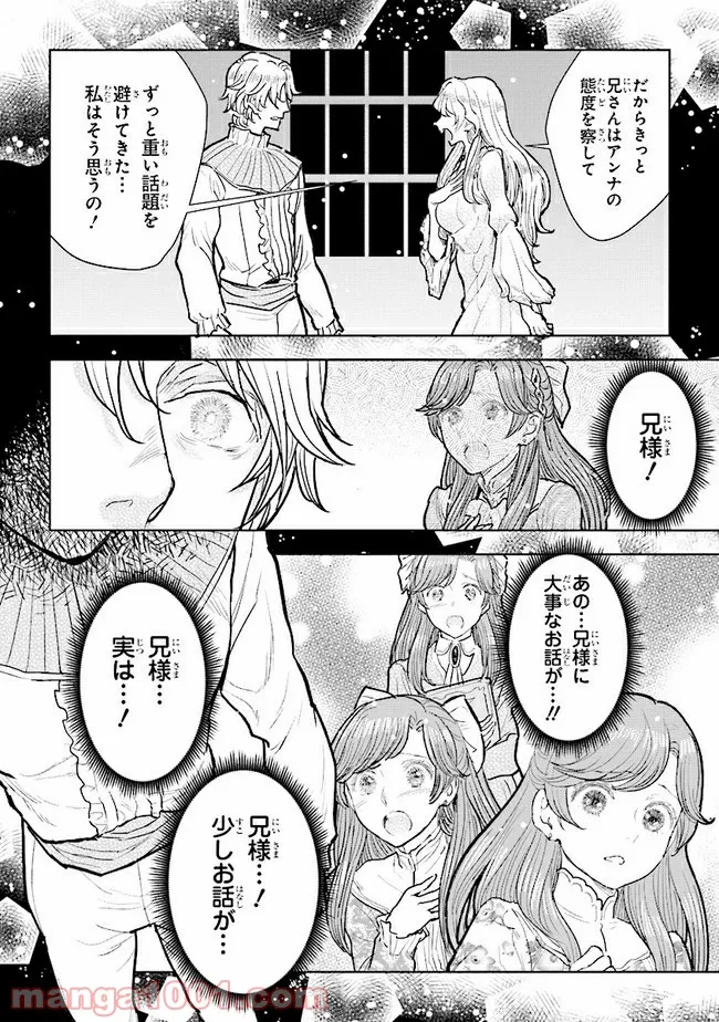 世界でただ一人の魔物使い ～転職したら魔王に間違われました～ - 第30話 - Page 3