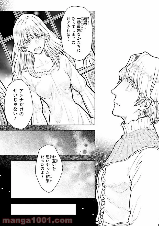 世界でただ一人の魔物使い ～転職したら魔王に間違われました～ 第30話 - Page 4