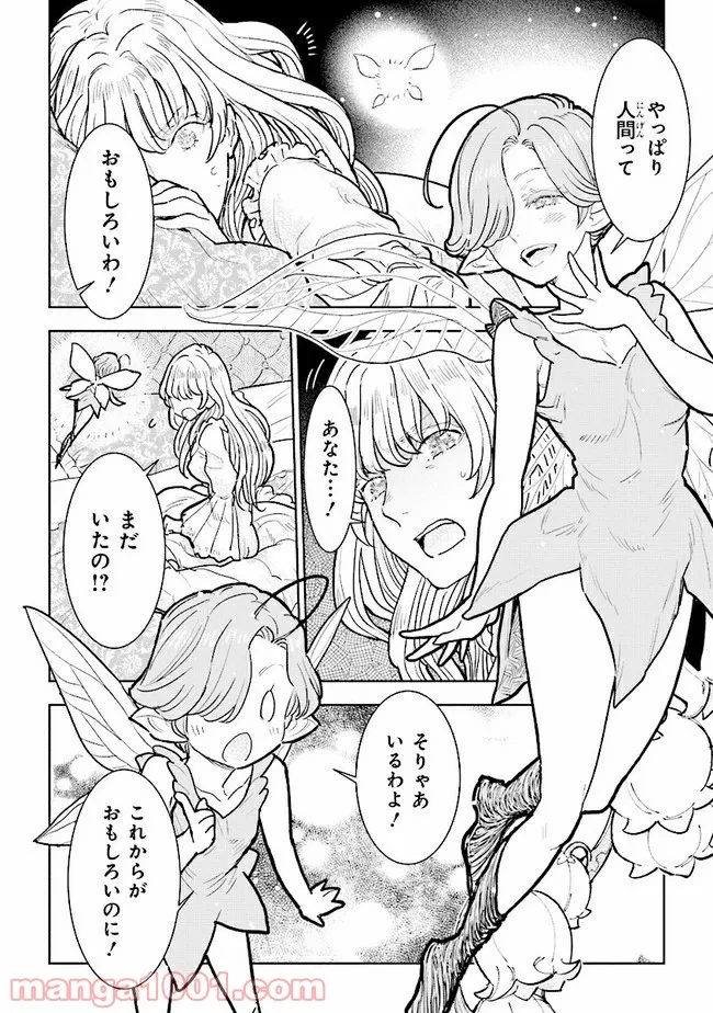 世界でただ一人の魔物使い ～転職したら魔王に間違われました～ - 第30話 - Page 7