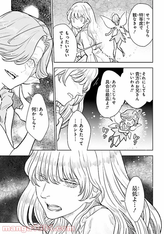 世界でただ一人の魔物使い ～転職したら魔王に間違われました～ 第30話 - Page 8