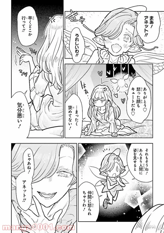 世界でただ一人の魔物使い ～転職したら魔王に間違われました～ 第30話 - Page 9