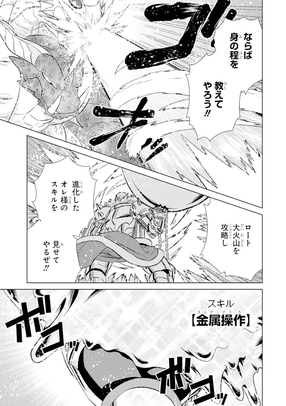 世界でただ一人の魔物使い ～転職したら魔王に間違われました～ 第45.2話 - Page 2