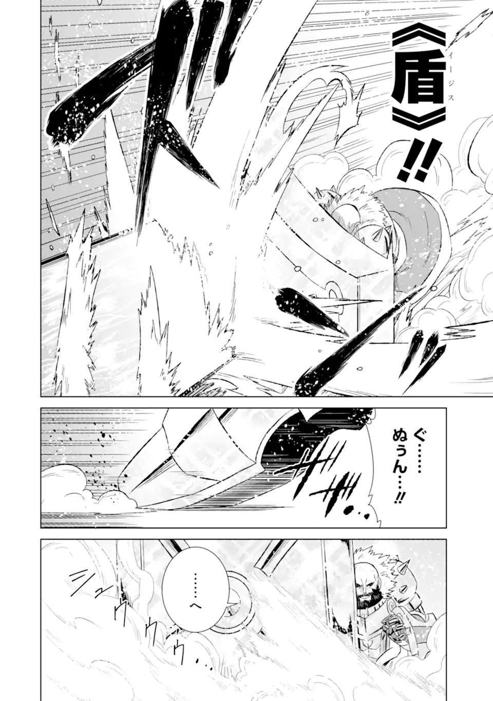 世界でただ一人の魔物使い ～転職したら魔王に間違われました～ - 第45.2話 - Page 3