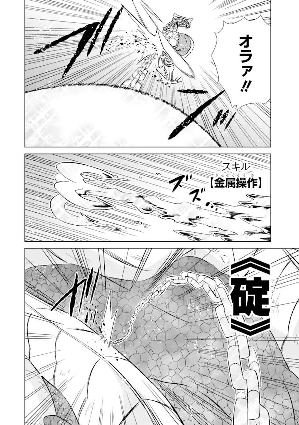 世界でただ一人の魔物使い ～転職したら魔王に間違われました～ - 第45.2話 - Page 5