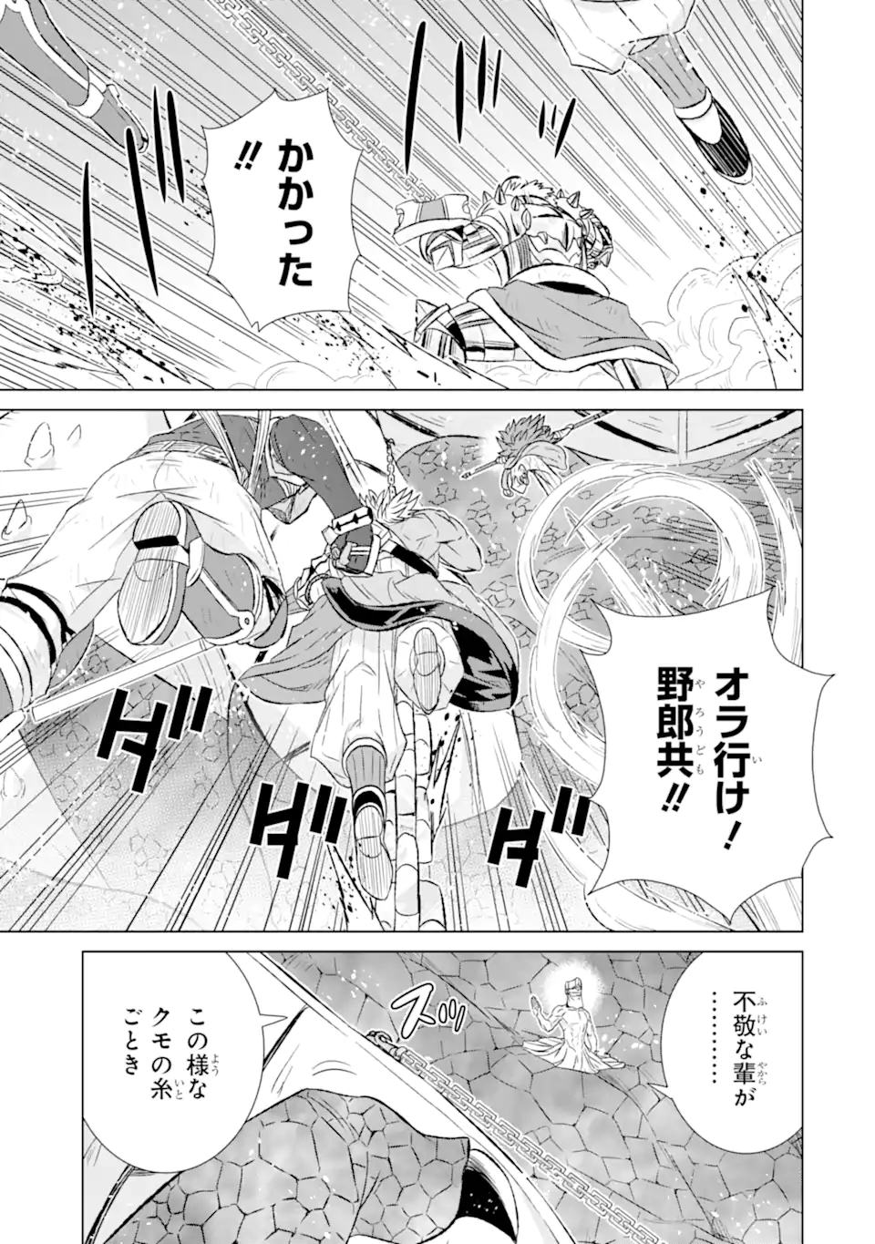 世界でただ一人の魔物使い ～転職したら魔王に間違われました～ 第45.2話 - Page 6