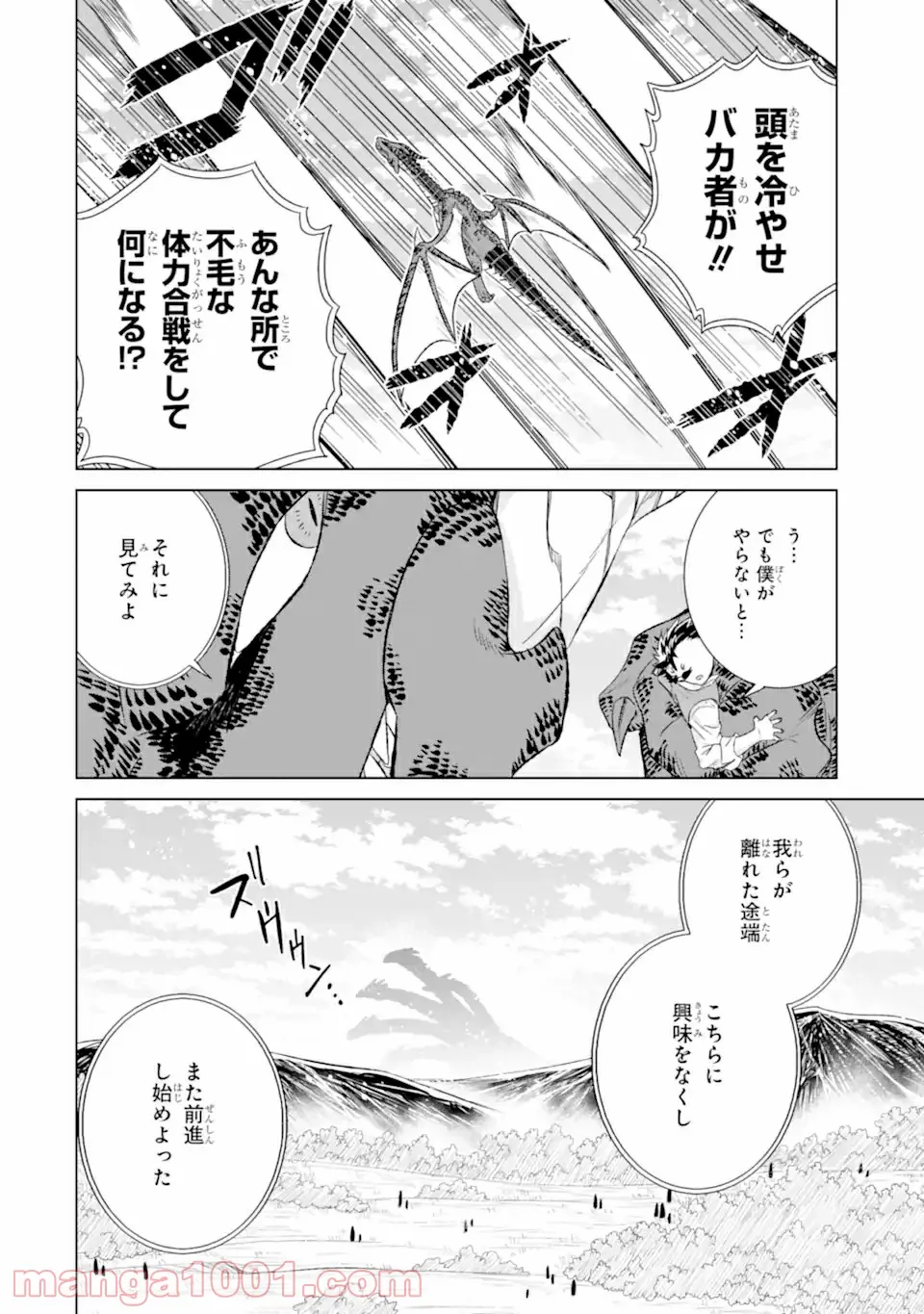 世界でただ一人の魔物使い ～転職したら魔王に間違われました～ 第34.2話 - Page 7