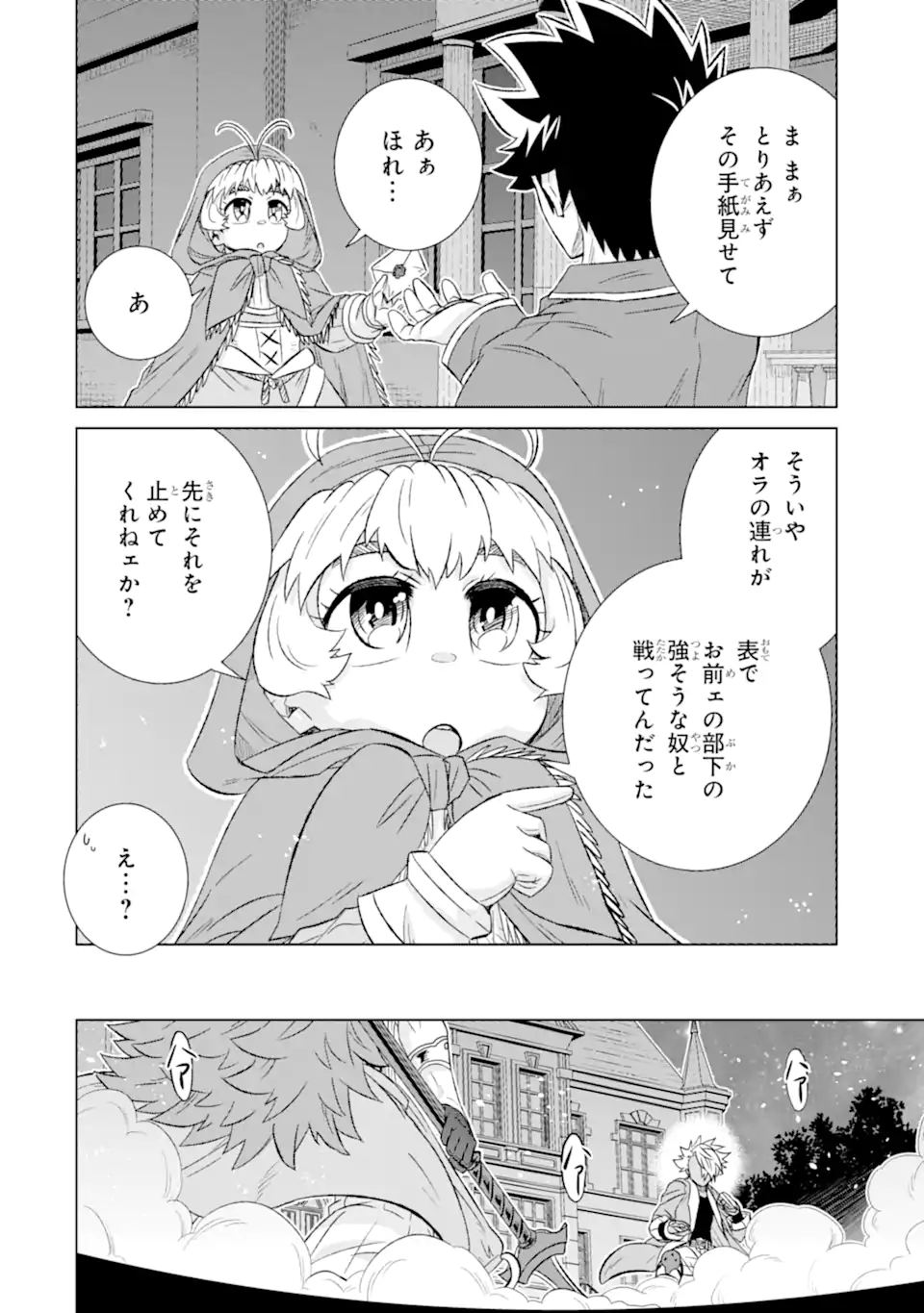 世界でただ一人の魔物使い ～転職したら魔王に間違われました～ 第39.3話 - Page 1