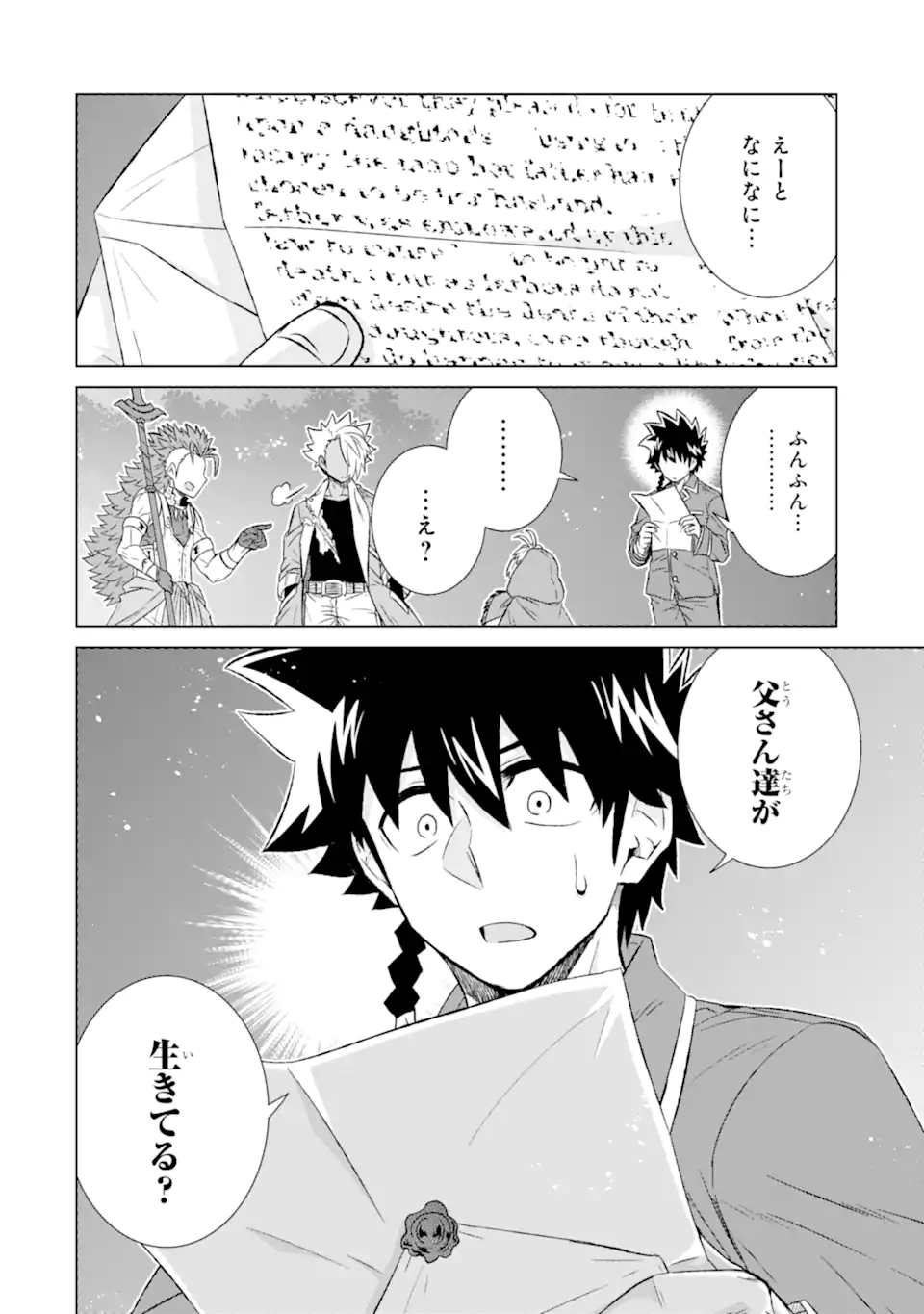 世界でただ一人の魔物使い ～転職したら魔王に間違われました～ 第39.3話 - Page 13