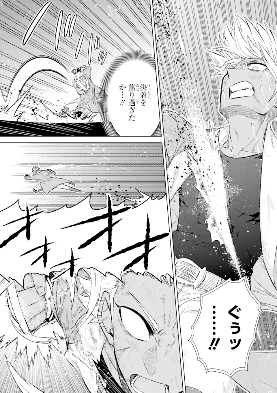 世界でただ一人の魔物使い ～転職したら魔王に間違われました～ 第39.3話 - Page 7