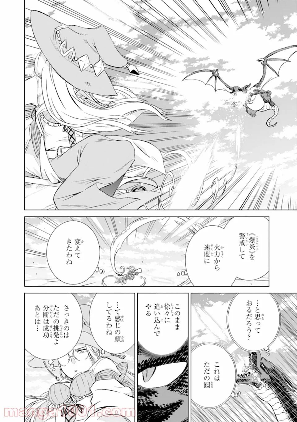 世界でただ一人の魔物使い ～転職したら魔王に間違われました～ 第10話 - Page 6