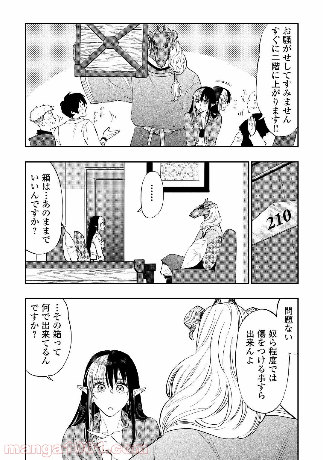 世界でただ一人の魔物使い ～転職したら魔王に間違われました～ 第25話 - Page 2