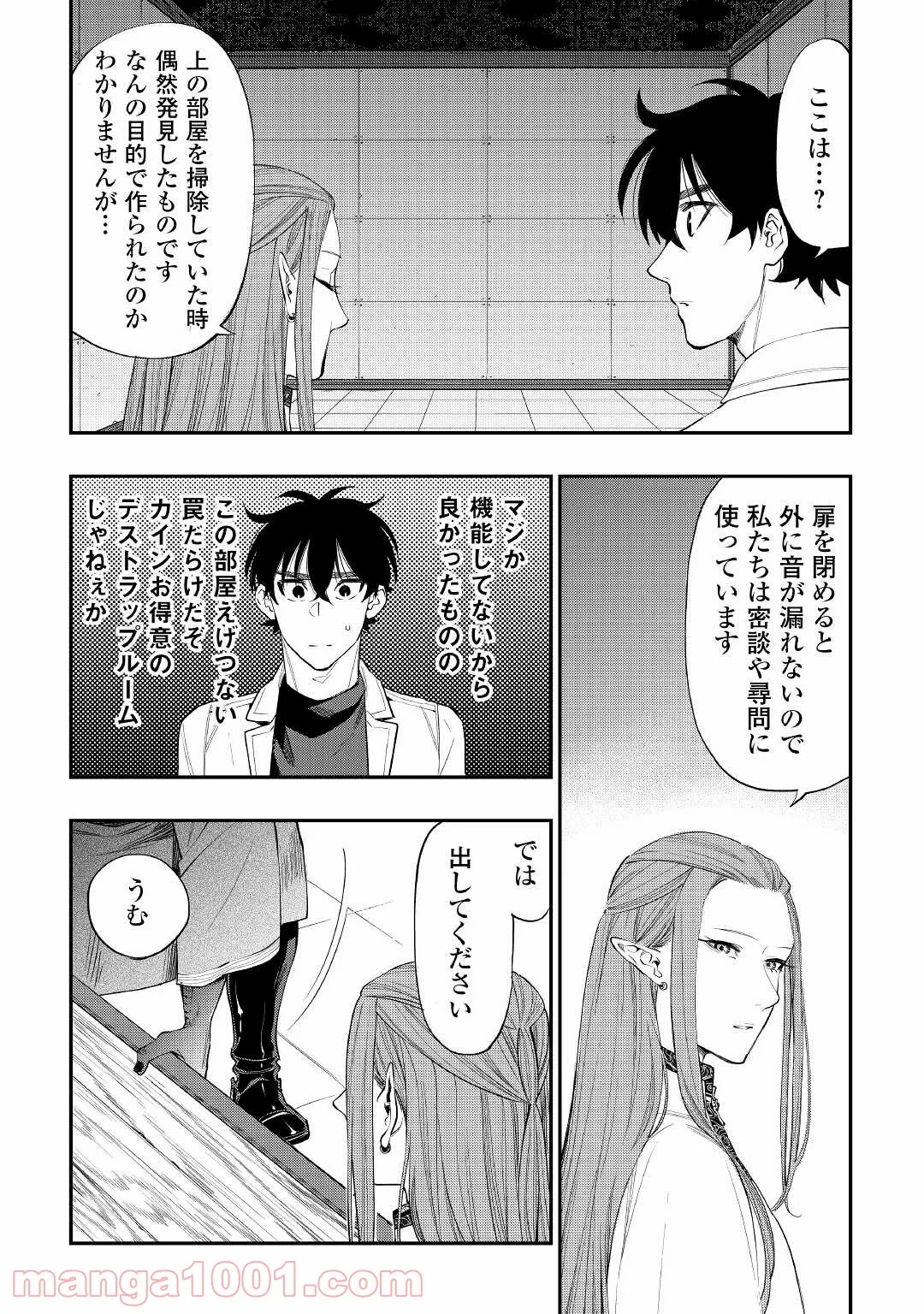 世界でただ一人の魔物使い ～転職したら魔王に間違われました～ 第25話 - Page 11