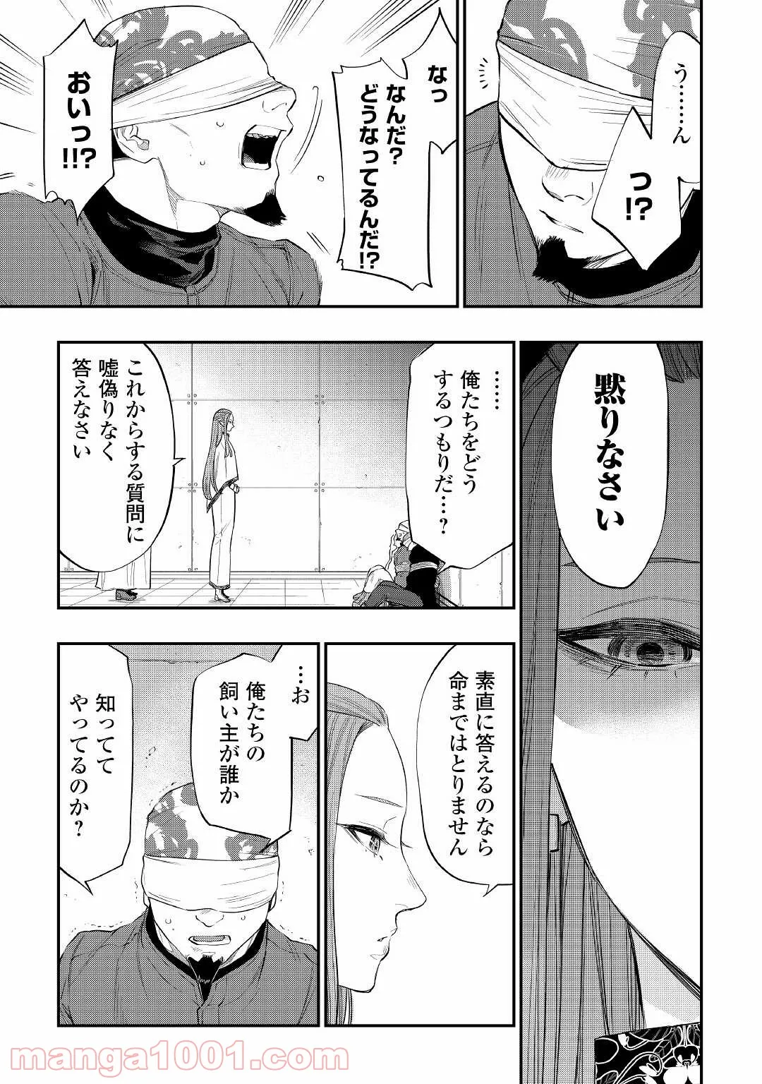 世界でただ一人の魔物使い ～転職したら魔王に間違われました～ 第25話 - Page 13