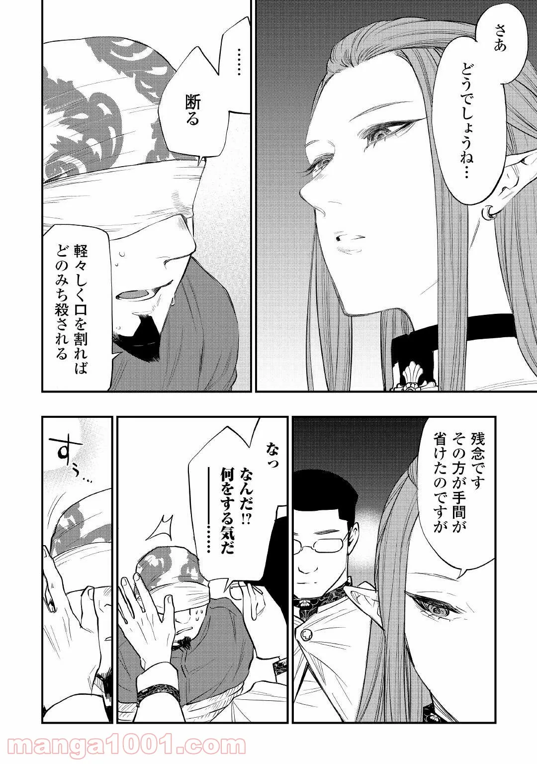 世界でただ一人の魔物使い ～転職したら魔王に間違われました～ 第25話 - Page 14