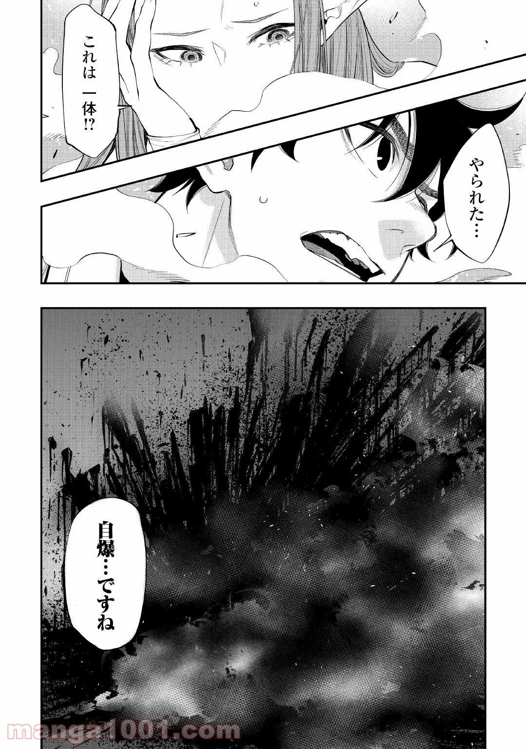 世界でただ一人の魔物使い ～転職したら魔王に間違われました～ 第25話 - Page 20