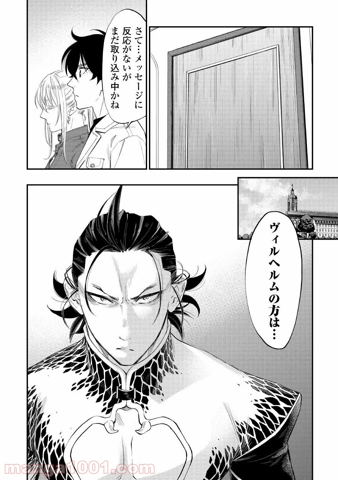 世界でただ一人の魔物使い ～転職したら魔王に間違われました～ 第25話 - Page 26