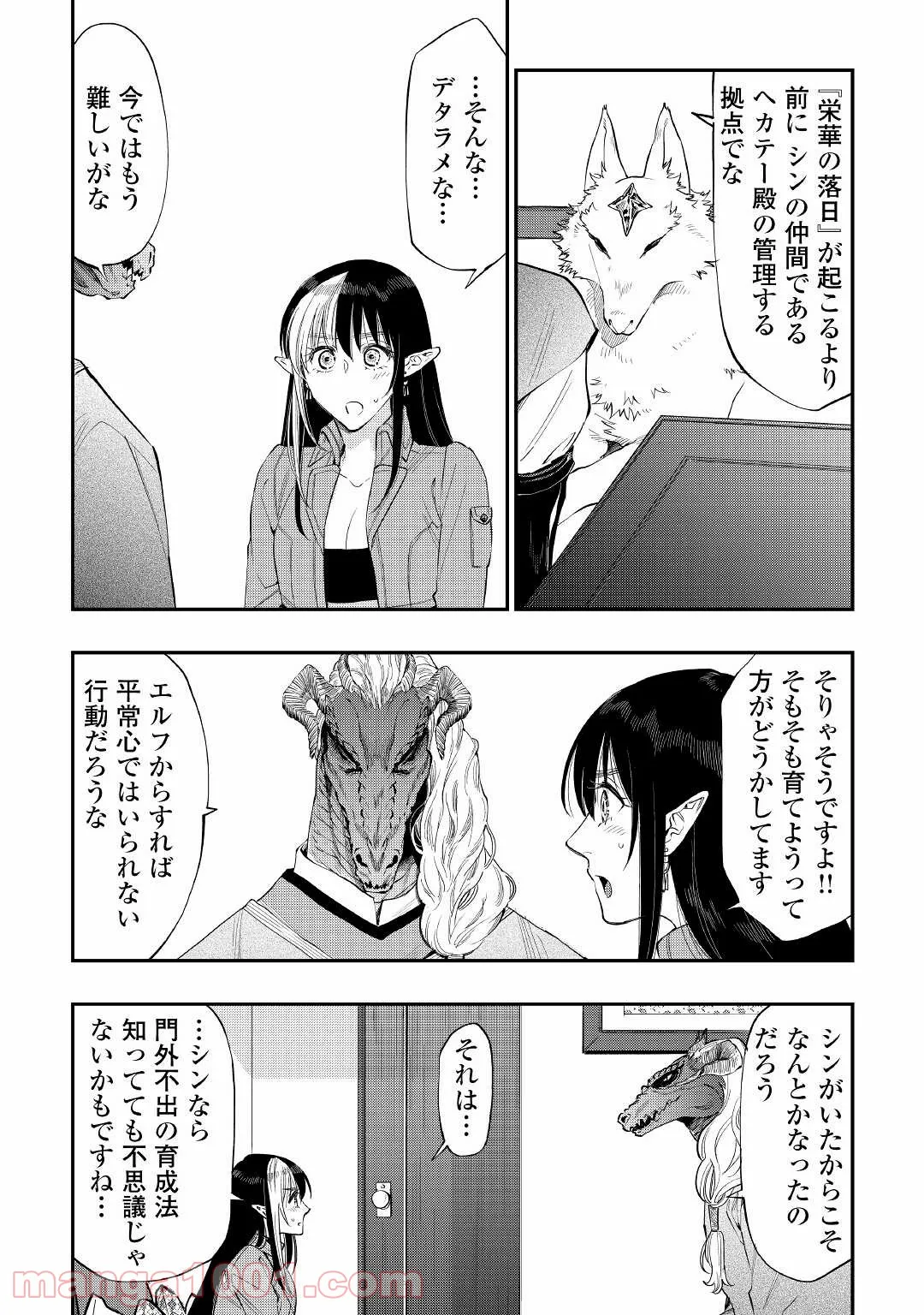 世界でただ一人の魔物使い ～転職したら魔王に間違われました～ 第25話 - Page 4