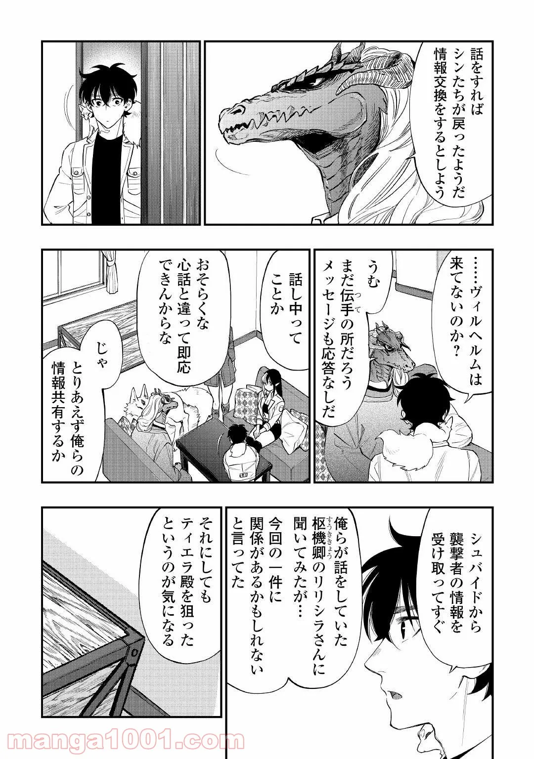 世界でただ一人の魔物使い ～転職したら魔王に間違われました～ 第25話 - Page 5