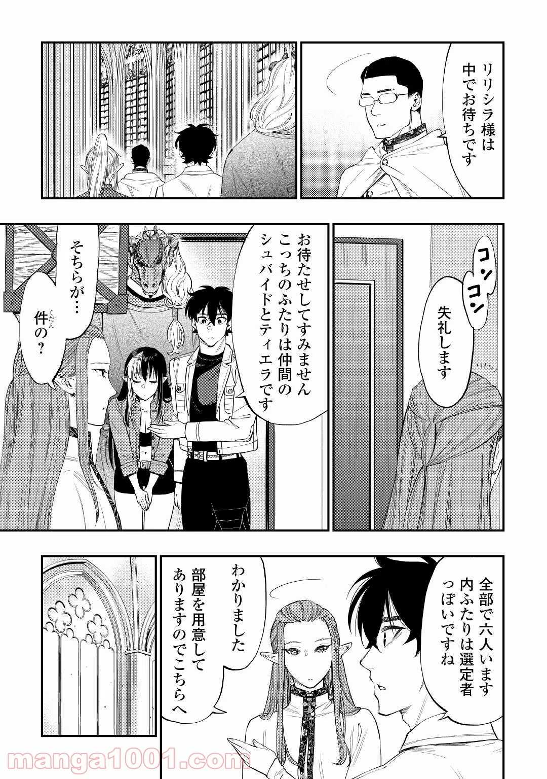 世界でただ一人の魔物使い ～転職したら魔王に間違われました～ 第25話 - Page 7