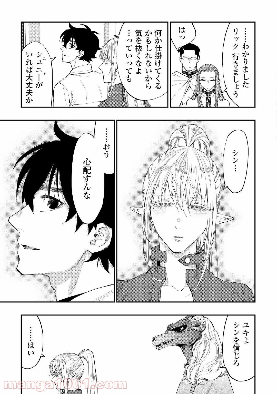 世界でただ一人の魔物使い ～転職したら魔王に間違われました～ 第25話 - Page 9