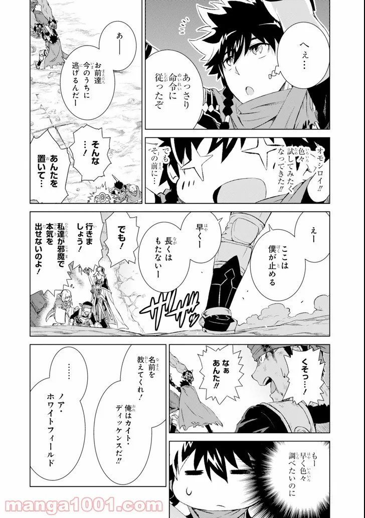 世界でただ一人の魔物使い ～転職したら魔王に間違われました～ 第1話 - Page 30