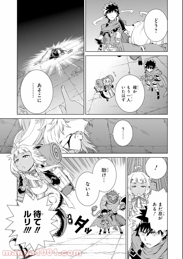 世界でただ一人の魔物使い ～転職したら魔王に間違われました～ 第1話 - Page 39