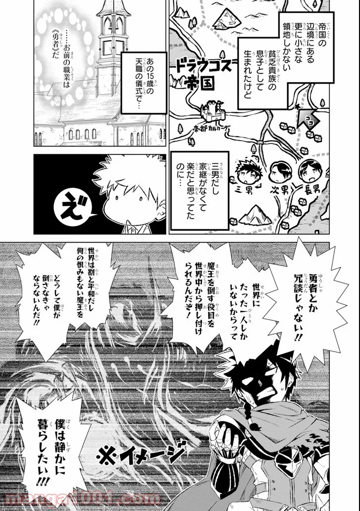 世界でただ一人の魔物使い ～転職したら魔王に間違われました～ 第1話 - Page 7