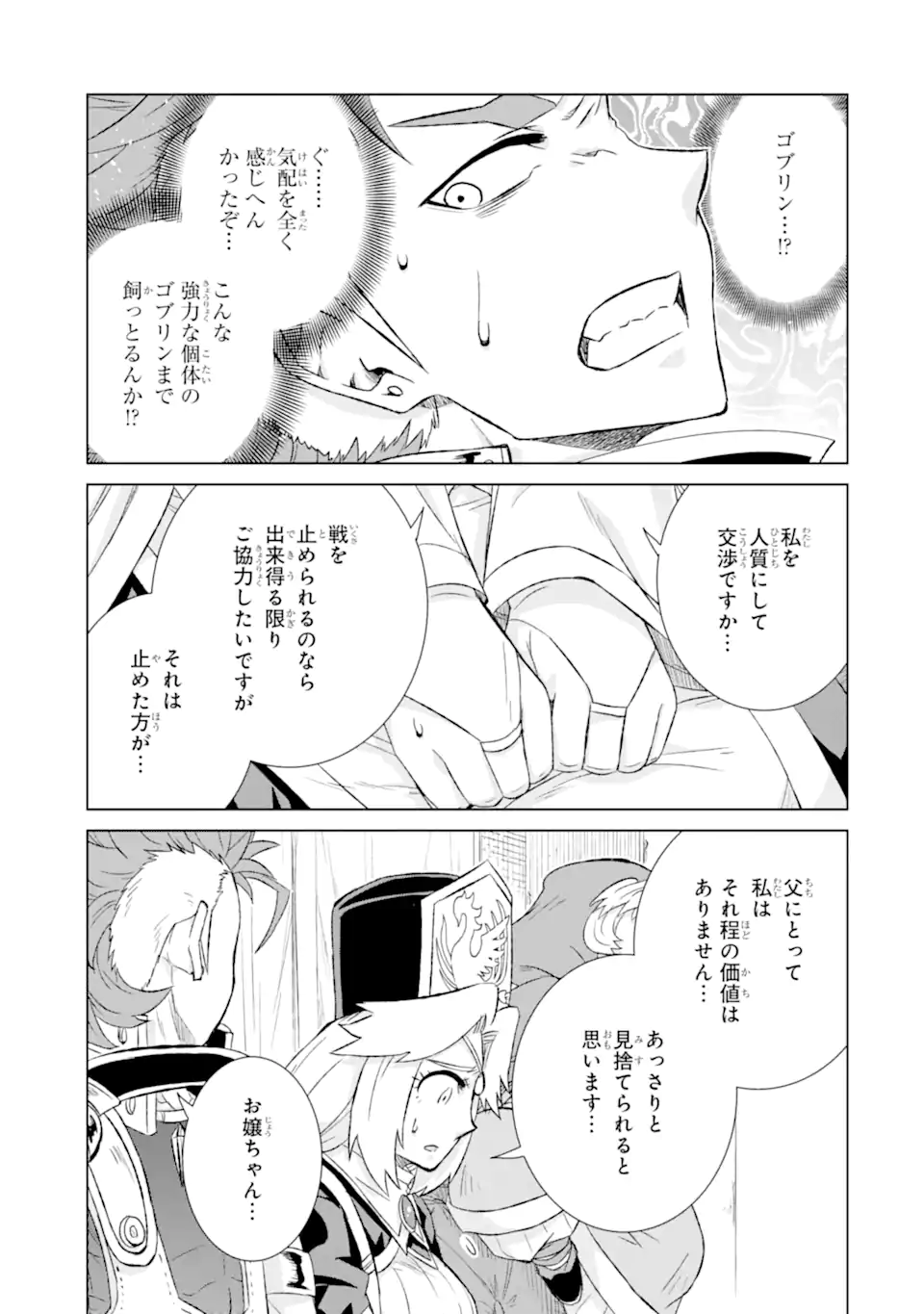 世界でただ一人の魔物使い ～転職したら魔王に間違われました～ 第40.1話 - Page 13