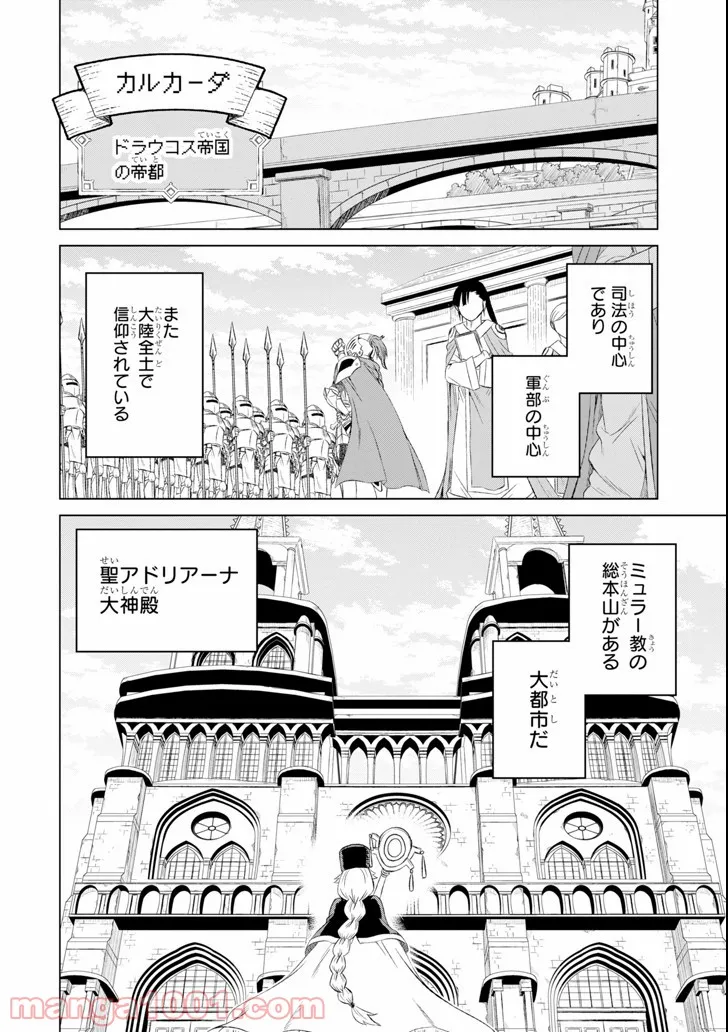 世界でただ一人の魔物使い ～転職したら魔王に間違われました～ 第3話 - Page 4