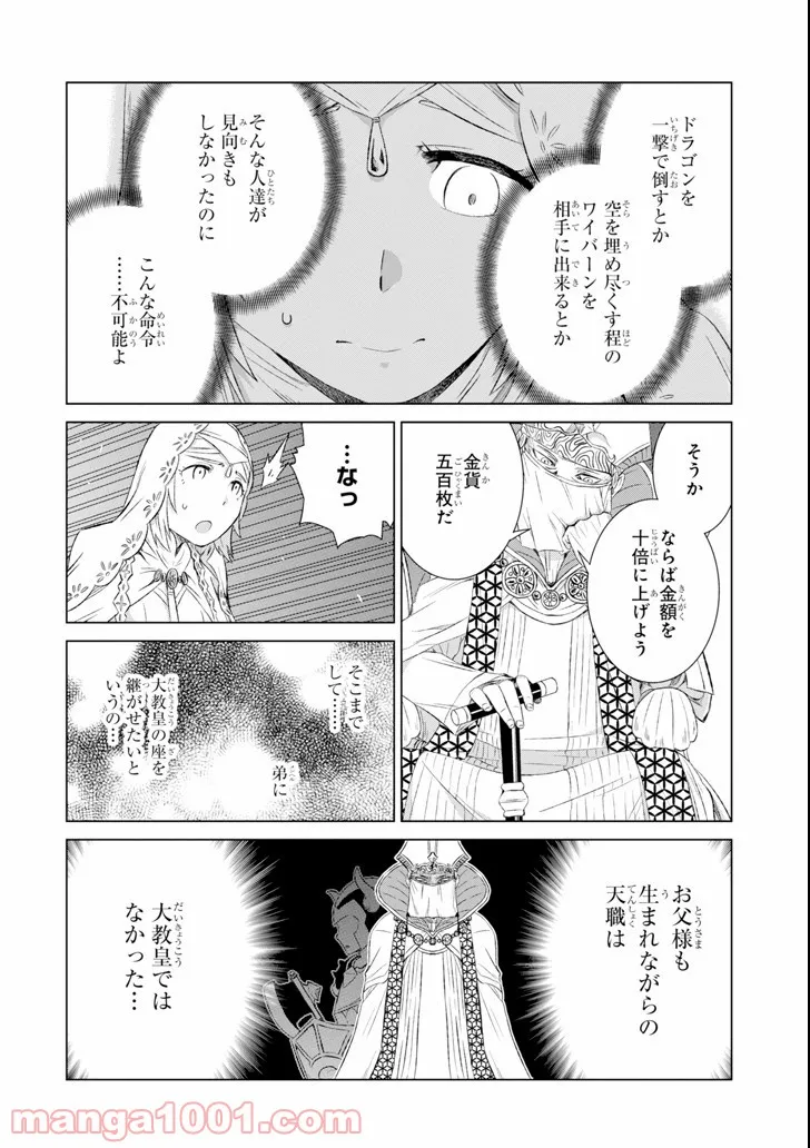 世界でただ一人の魔物使い ～転職したら魔王に間違われました～ 第3話 - Page 10