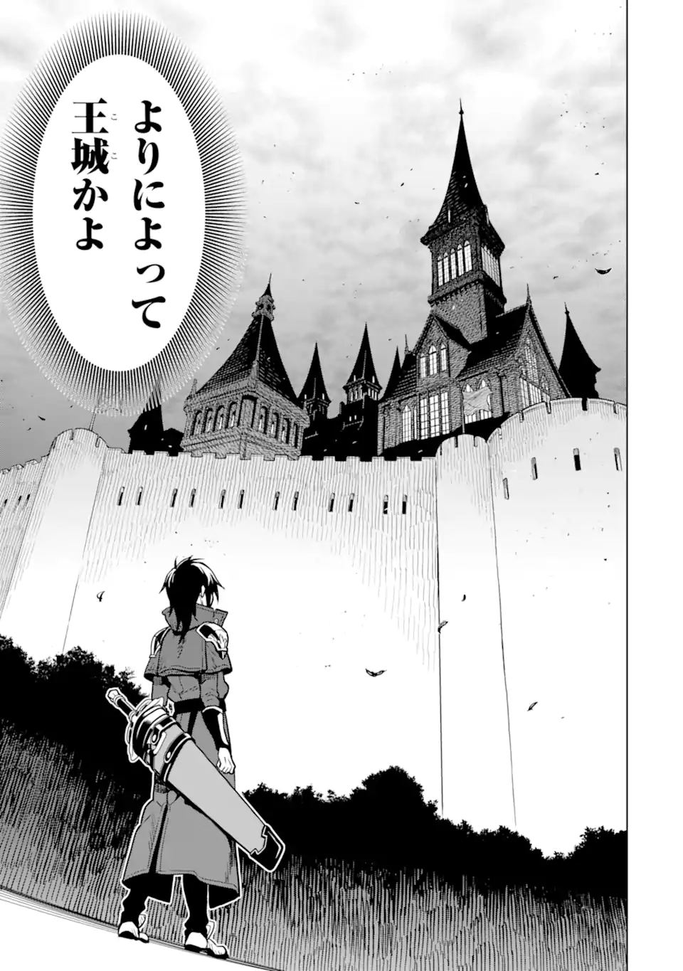 世界でただ一人の魔物使い ～転職したら魔王に間違われました～ 第39.2話 - Page 16