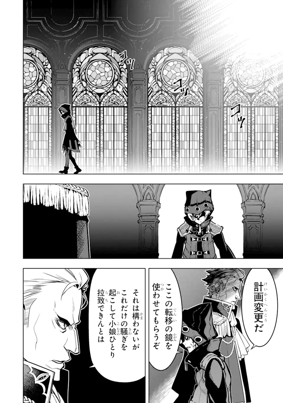 世界でただ一人の魔物使い ～転職したら魔王に間違われました～ 第39.2話 - Page 17