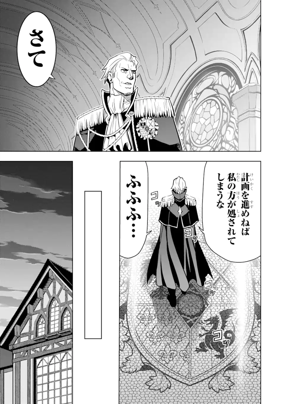 世界でただ一人の魔物使い ～転職したら魔王に間違われました～ 第39.2話 - Page 20