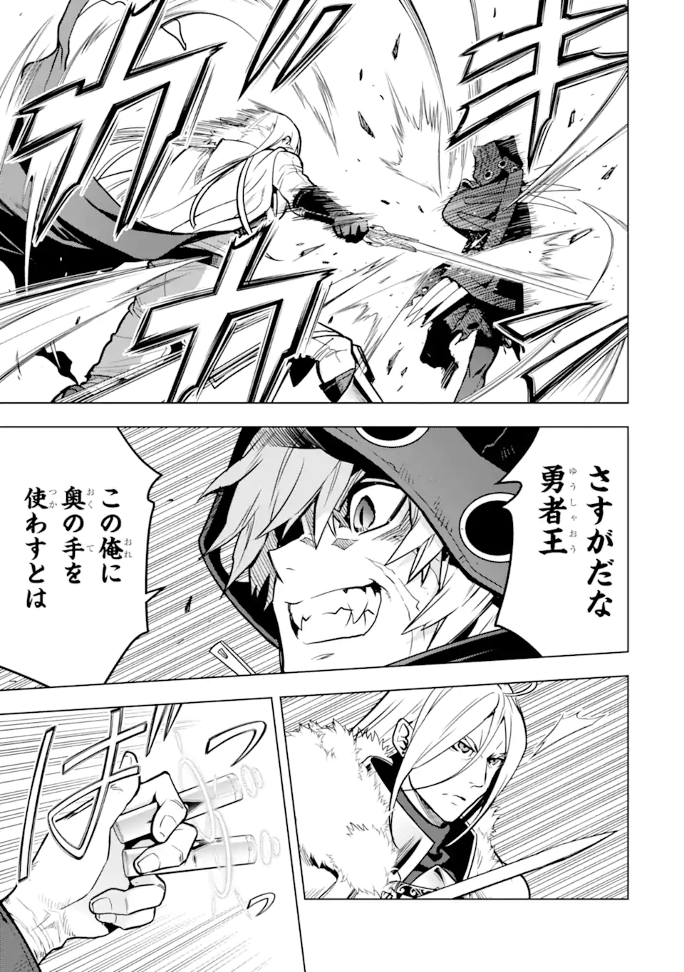 世界でただ一人の魔物使い ～転職したら魔王に間違われました～ 第39.2話 - Page 6