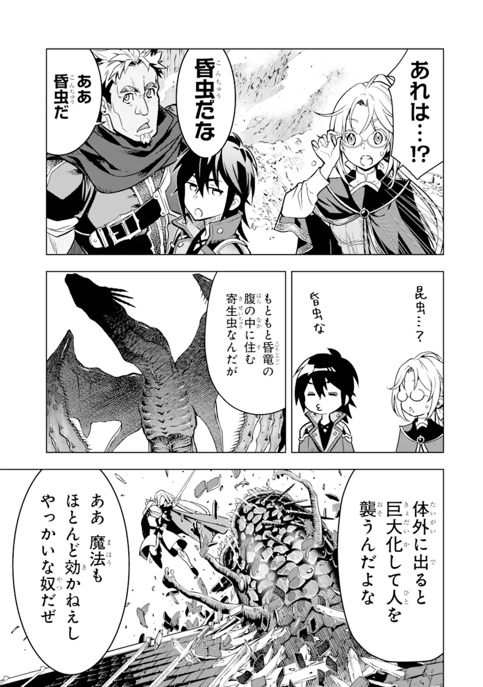 世界でただ一人の魔物使い ～転職したら魔王に間違われました～ 第39.2話 - Page 10