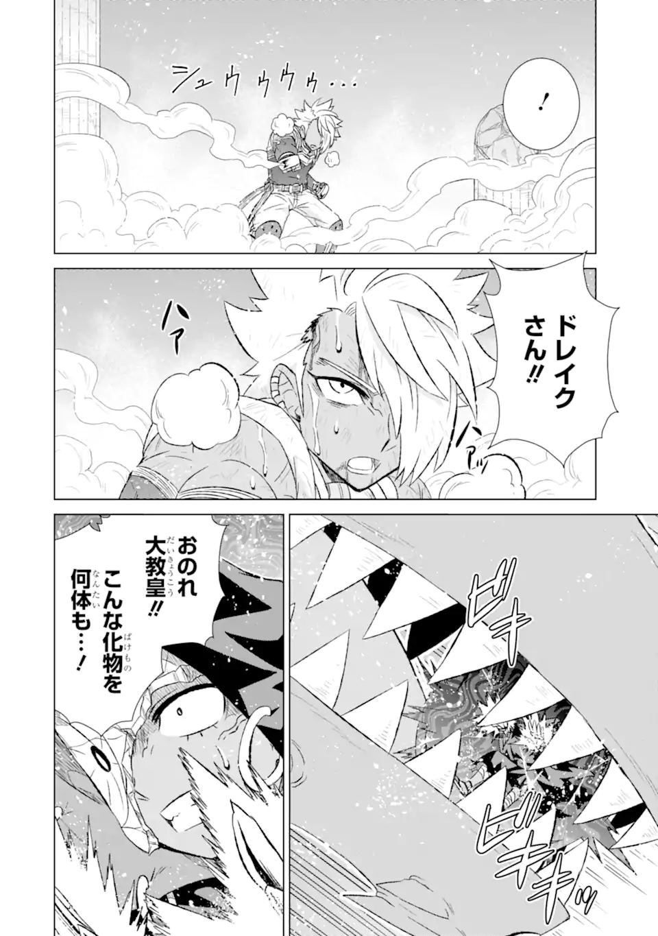 世界でただ一人の魔物使い ～転職したら魔王に間違われました～ 第44.2話 - Page 8