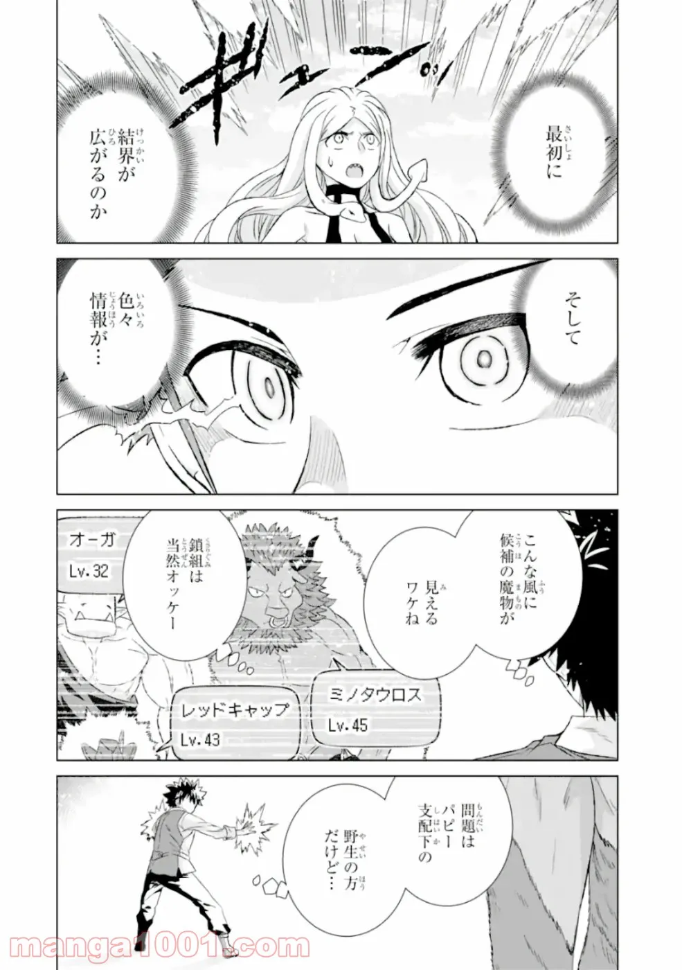 世界でただ一人の魔物使い ～転職したら魔王に間違われました～ 第26話 - Page 24