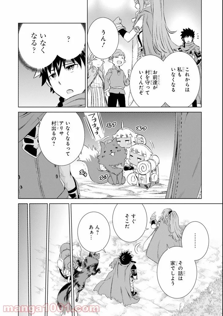 世界でただ一人の魔物使い ～転職したら魔王に間違われました～ 第6話 - Page 10