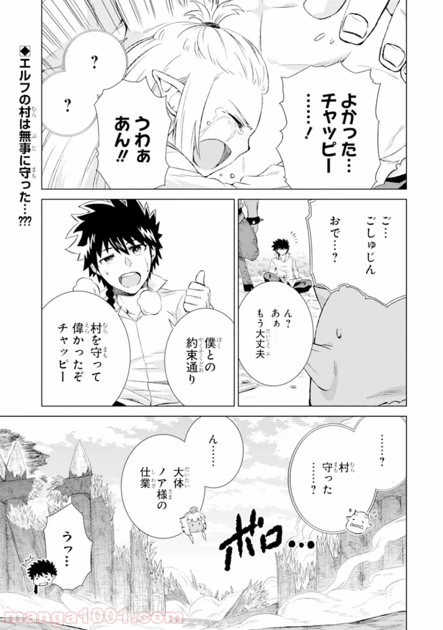 世界でただ一人の魔物使い ～転職したら魔王に間違われました～ 第11話 - Page 1