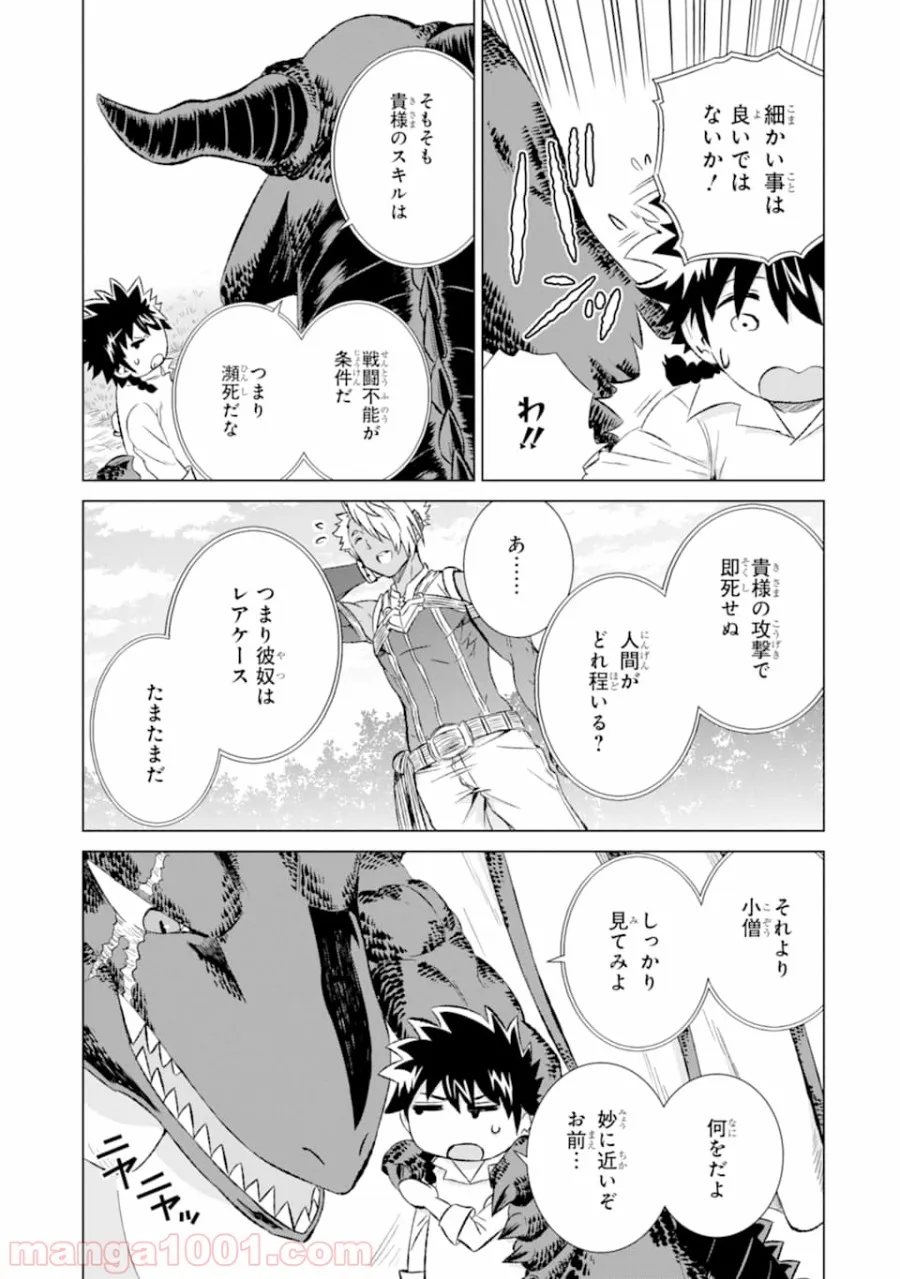 世界でただ一人の魔物使い ～転職したら魔王に間違われました～ 第11話 - Page 11