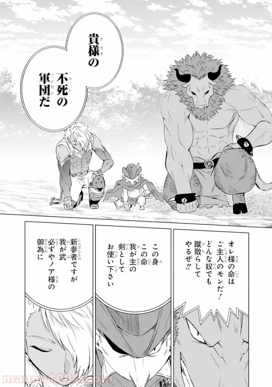 世界でただ一人の魔物使い ～転職したら魔王に間違われました～ 第11話 - Page 12